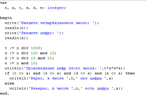 Заданное произведение. Найдите произведение цифр заданного четырехзначного числа. Вычислить произведение цифр заданного четырехзначного числа.. Нахождение произведения цифр четырехзначного числа. Программу нахождения произведения цифр в числе..