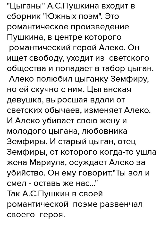 Цыгане пушкин краткое содержание. Текст поэмы цыганы а.с.Пушкина. Цыгане Пушкина романтический герой. Стих Пушкина цыганы. Романтизм в поэме цыганы.