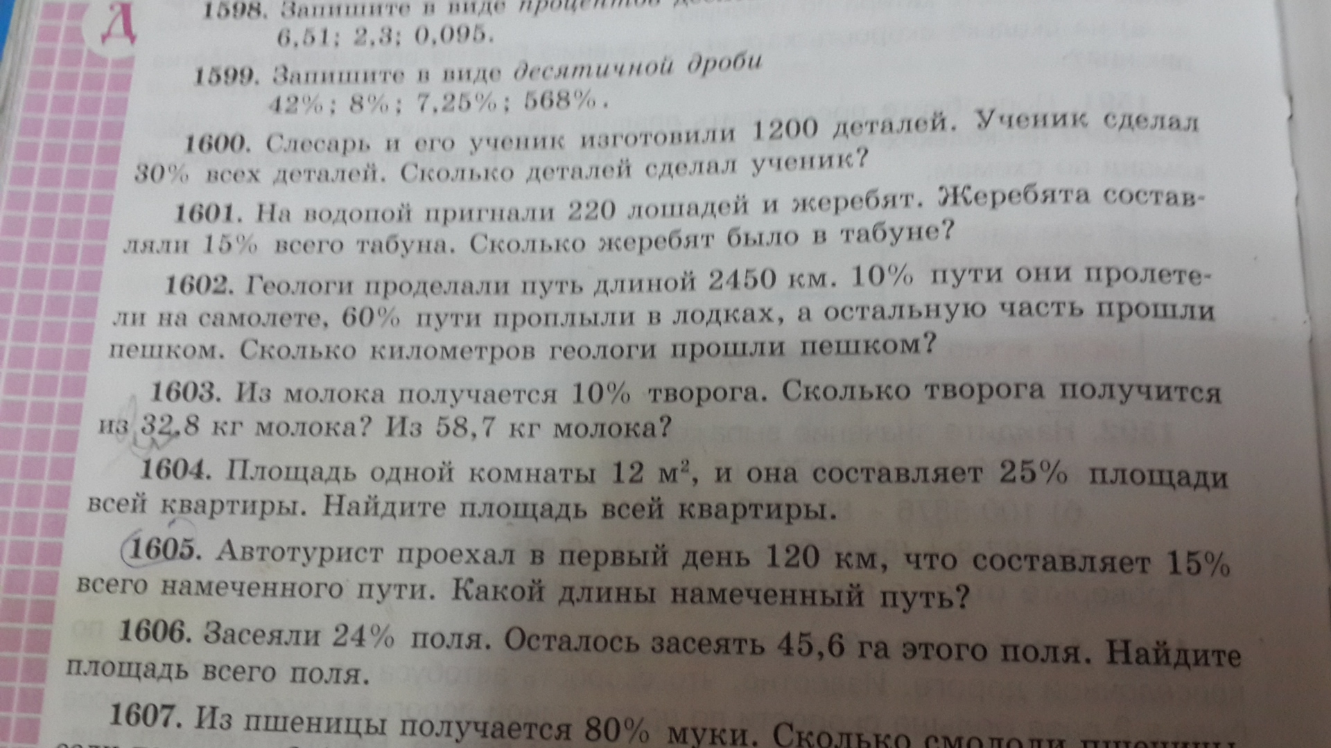 Геологи проделали путь 2450 км 10