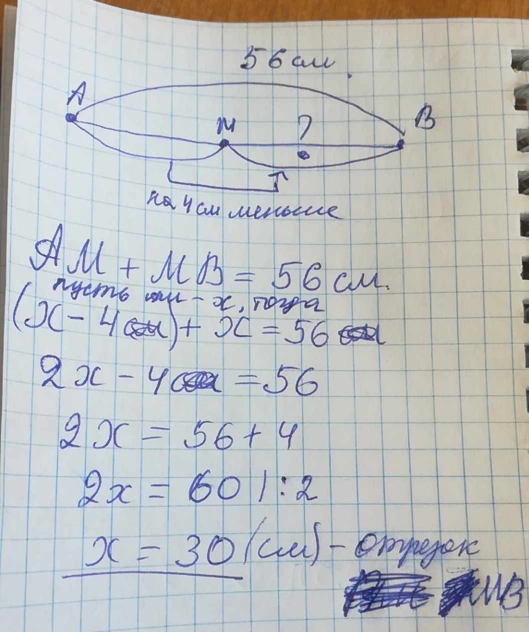 На отрезке ab взяты точки. Точка м принадлежит отрезку. Точка м принадлежит отрезку АВ Найдите длину. Точка м принадлежит отрезку АВ Найдите длину отрезка МВ. Точка м принадлежит отрезку аб.