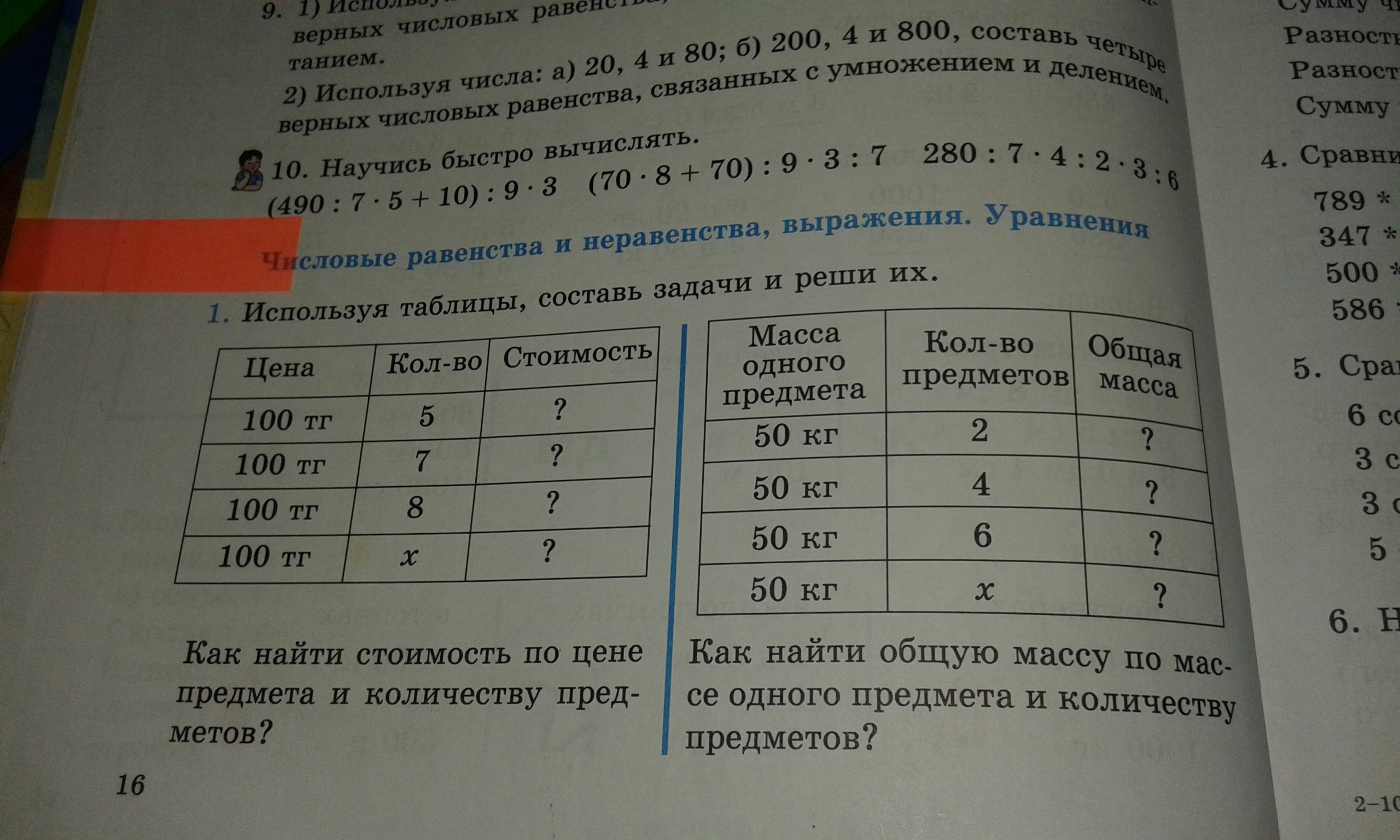 Составь задачу используя таблицу. Реши задачу используя таблицу. 1. Используя таблицу составь. Используй таблицы.