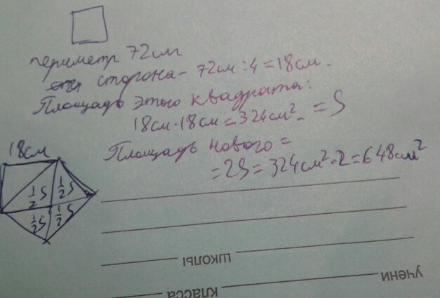 Площадь квадрата равна 72. Площадь квадрата равна 72 Найдите диагональ квадрата. Периметр квадрата равен 72. Периметр квадрата равен 4 см Найдите его диагональ.