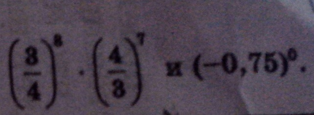 Минус восьмая степень. Степени умножения в 8 степени. 4 В 8 степени умножить на 7 в 8 степени. Ноль в степень 7/3. 3/4 В 8 степени умножить на 8/3 в 7 степени.