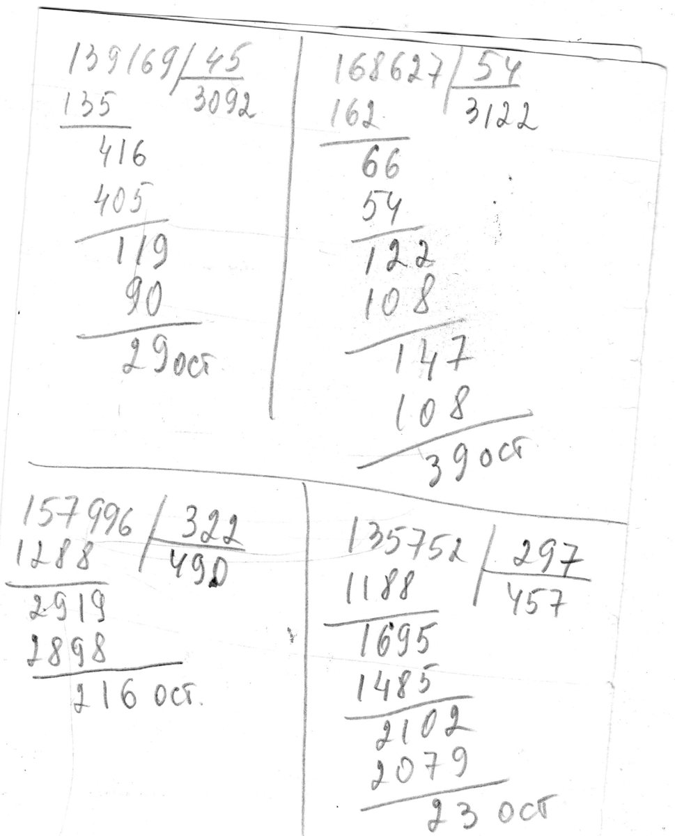 157996 разделить на 322 с остатком столбиком