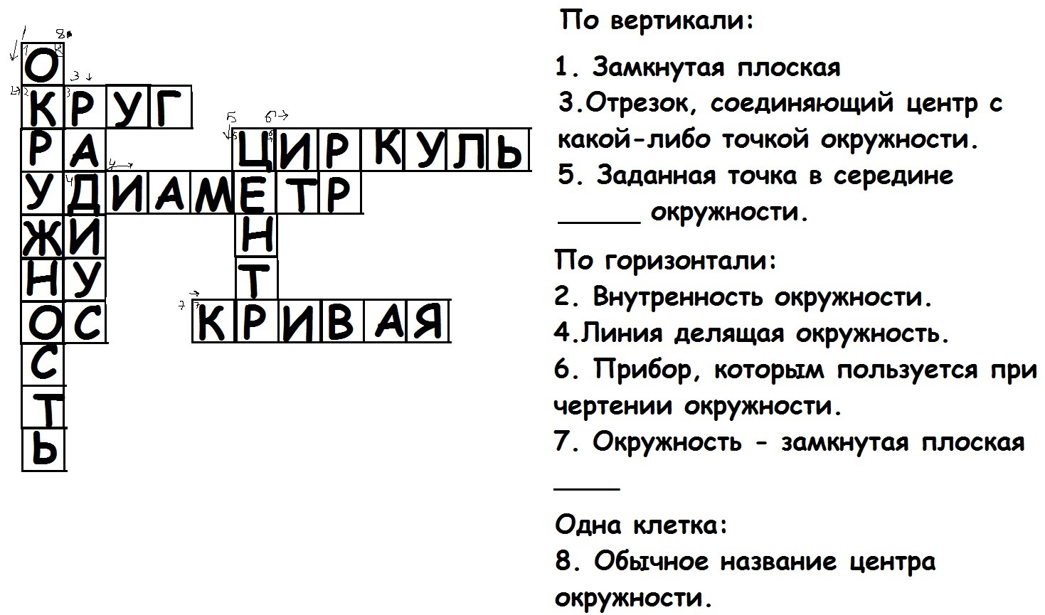 Кроссворды по кругу. Кроссворд. Кроссворд с вопросами. Кроссворд на тему окружность. Вопросы по теме окружность.