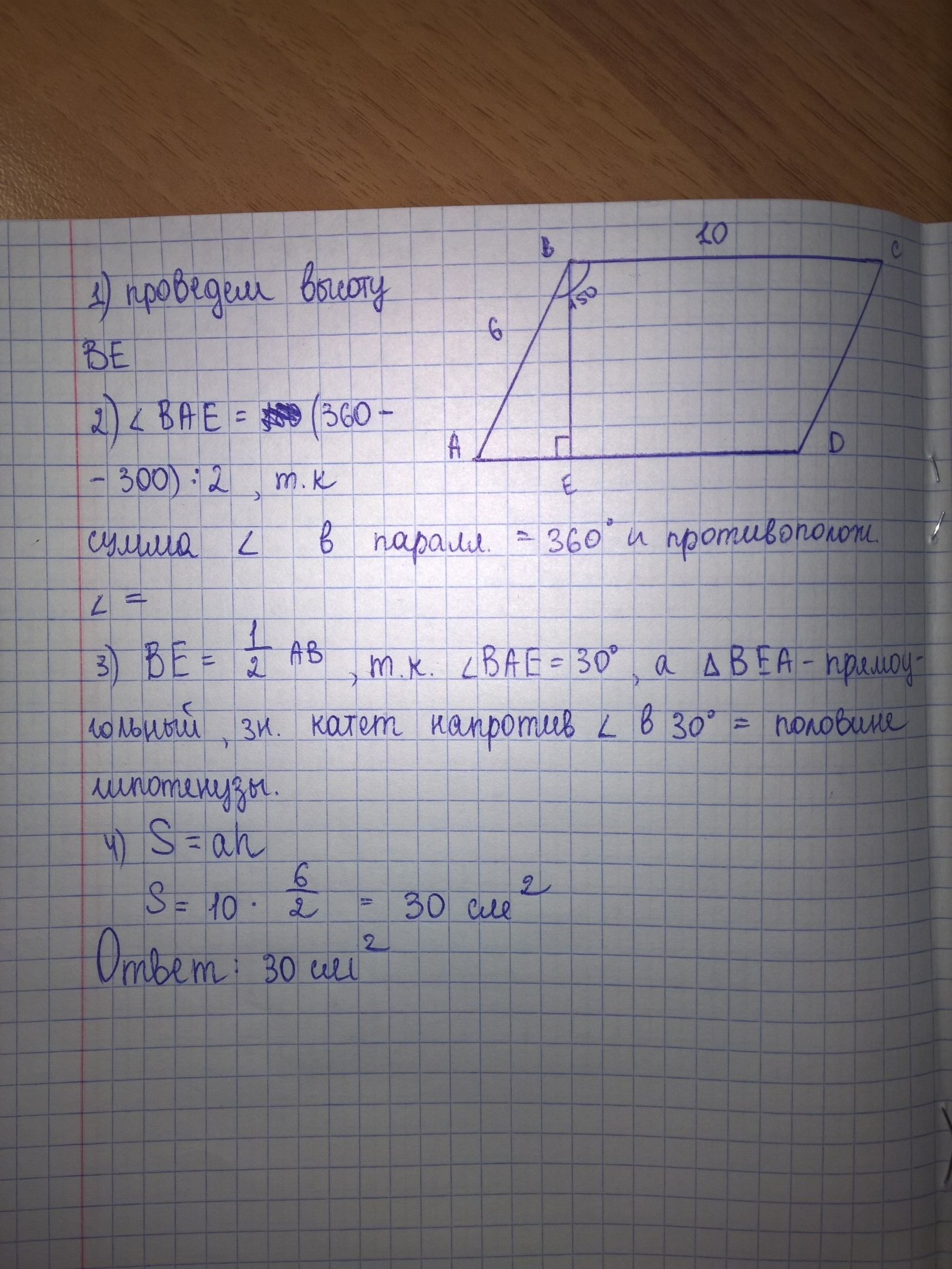 угол 150 150 10. угол 150 150 10. стороны параллелограмма равна 10 см и 6 см а угол между ними 150. угол 150 150 10. угол 150 150 10.
