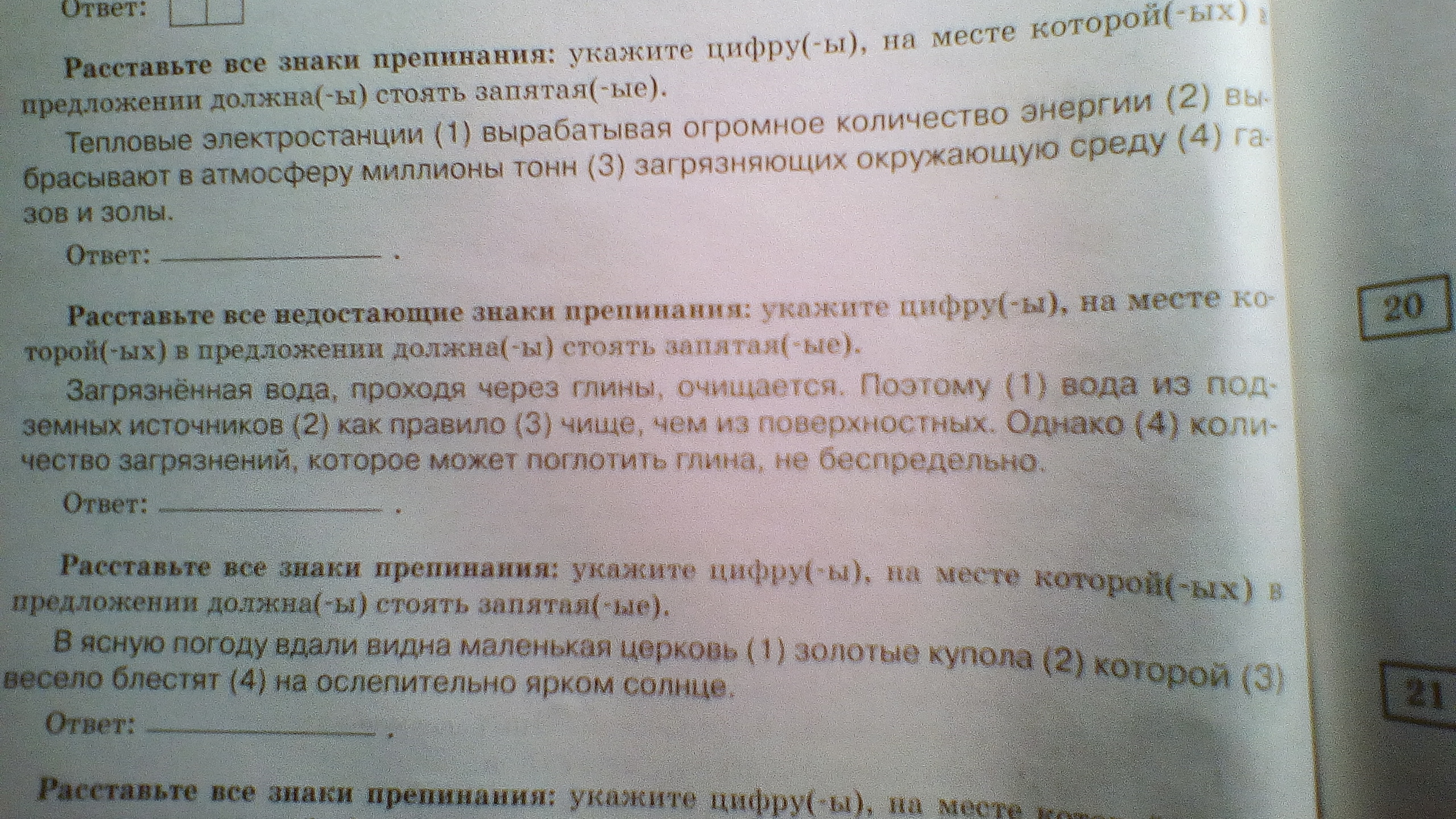 Объясни почему именно. Объясните почему тут стоит запятая.