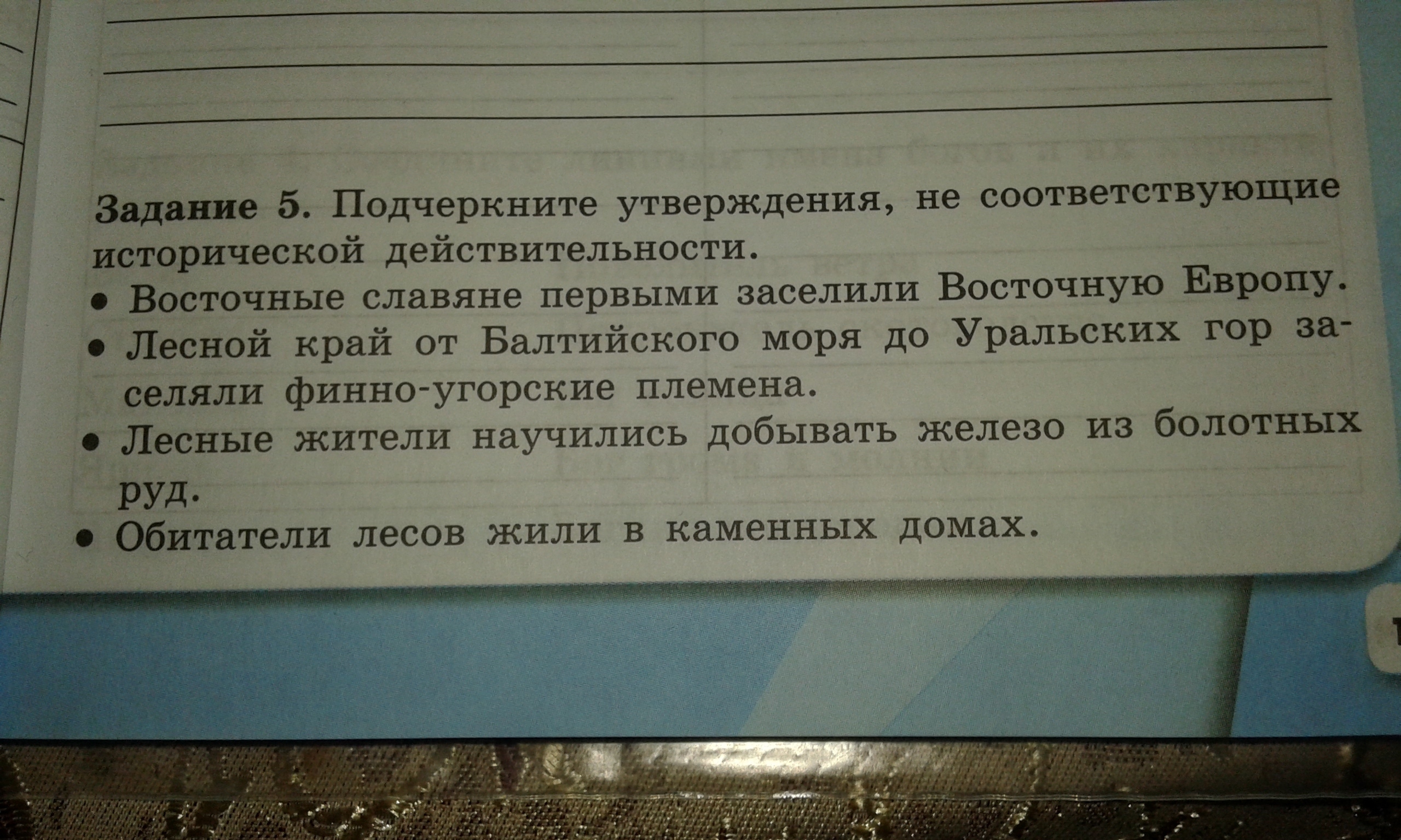 Выберите утверждение соответствующее. Утверждения не соответствующие исторической действительности.. Подчеркните утверждения. Исторические подчеркни. Задание 1 подчеркните утверждения.