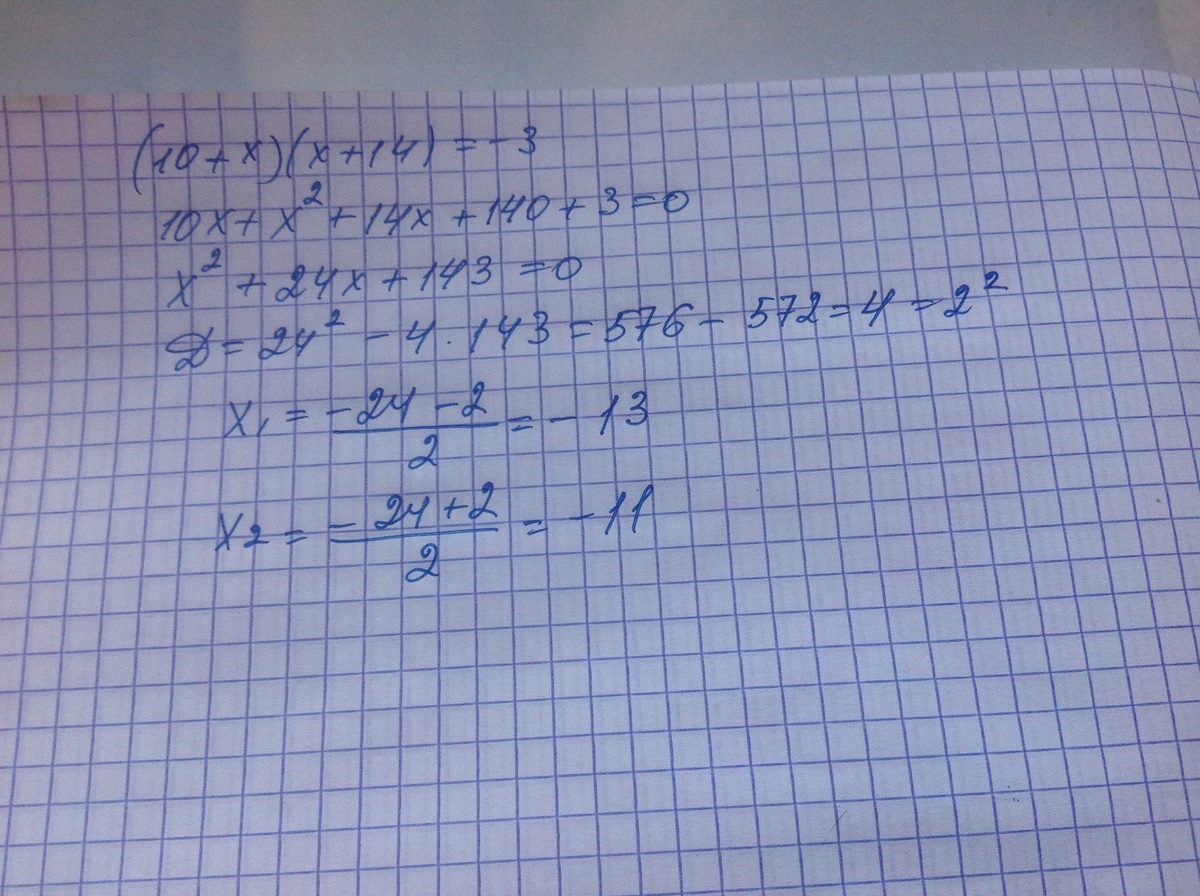 3 14 10 решить. (Х - 10)(Х - 10). Уравнение 22х-14х=112. Уравнение 10-(4х-2)=8-3х. 3х=10х-14.