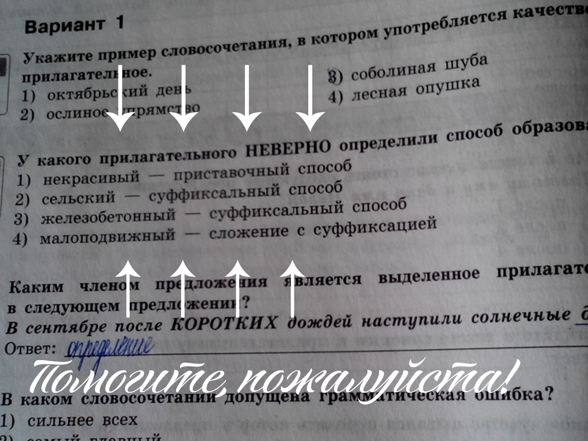 Ракета какая прилагательные. У какого прилагательного неверно определили способ образования. Некрасивая это прилагательное?. Словосочетание 3 класс примеры. Словосочетание примеры 5 класс.