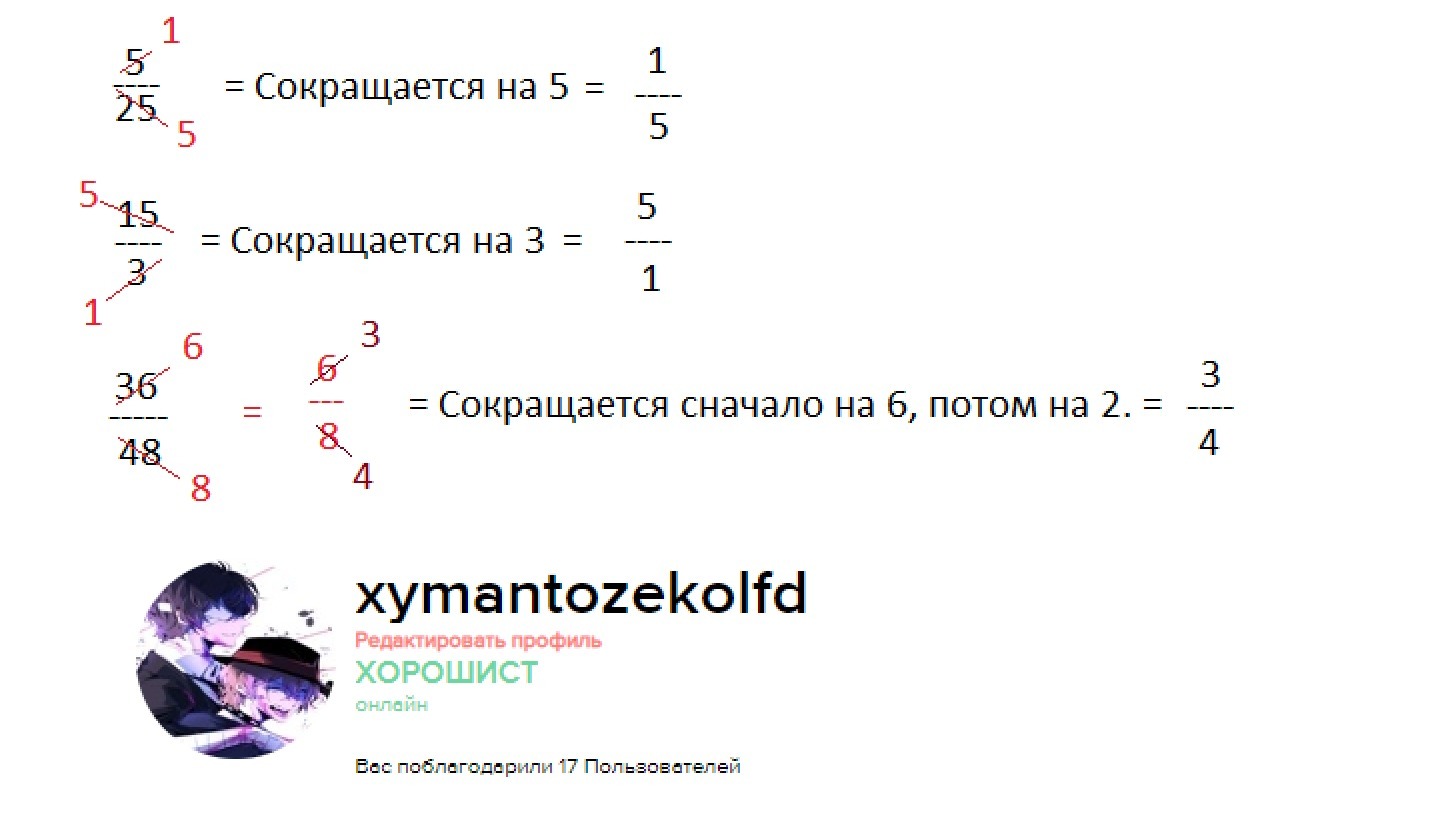 4 36 дробь. Сократить дробь 36/48. Сократить/36 48 сократить дробь. Сокращение дроби 36/48. Сократи дробь 36/48.