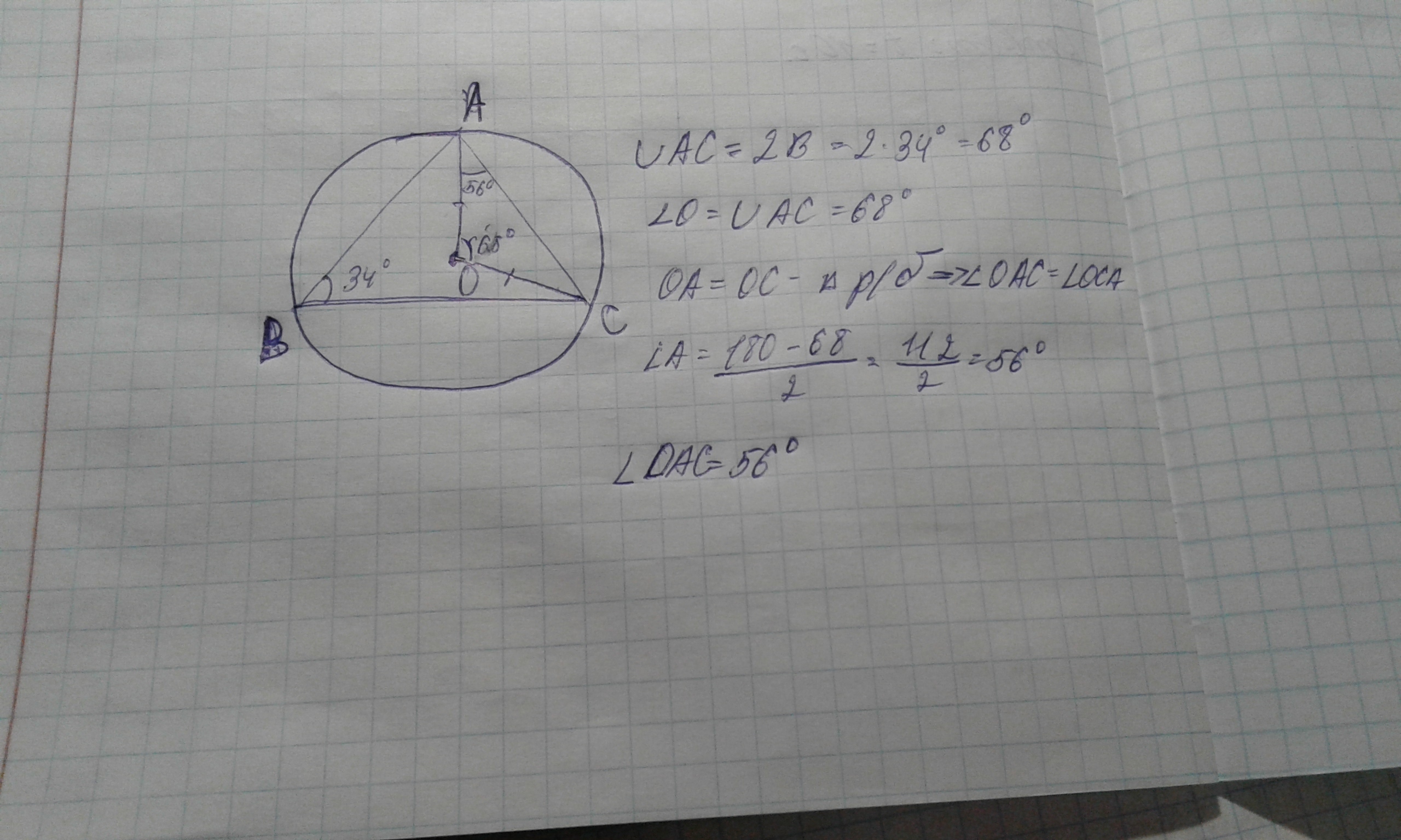 Найти угол вод. Окружность ab= AC. O центр окружности ab и AC равные хорды угол c равен 54 градуса. Угол ОАБ равен 70 градусов. В окружности проведены хорды АВ И АС АВ 2 см АС 1 см угол.