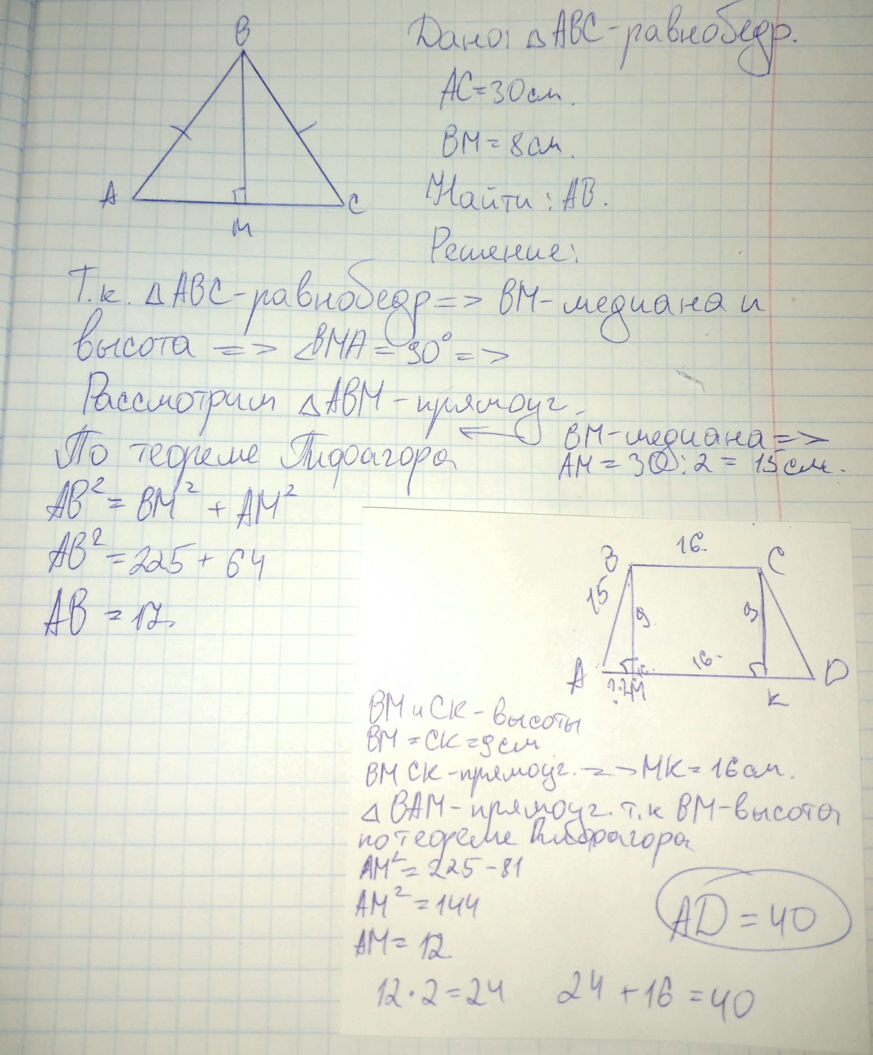 Треугольника равен 30 см. Средняя линия равнобедренного треугольника параллельна основанию. Средняя линия равнобедренного треугольника параллельна. Боковая сторона 13 см а его Медиана проведенная к основанию 5 см. Боковая сторона равнобедренного треугольника равна 13 см.