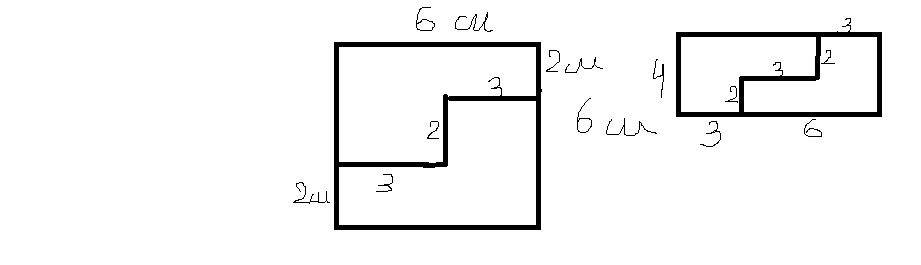 Какие из полученных. Квадрат с длинной стороны 6 см разрезали на 2 части. Квадрат длиной стороны 6 см разрезали на 2 части по ломаной из 3 звеньев. Квадрат с длиной 6 см разрезали. Квадрат 6*6 см разрезали на 2 части по ломаной из трех звеньев.