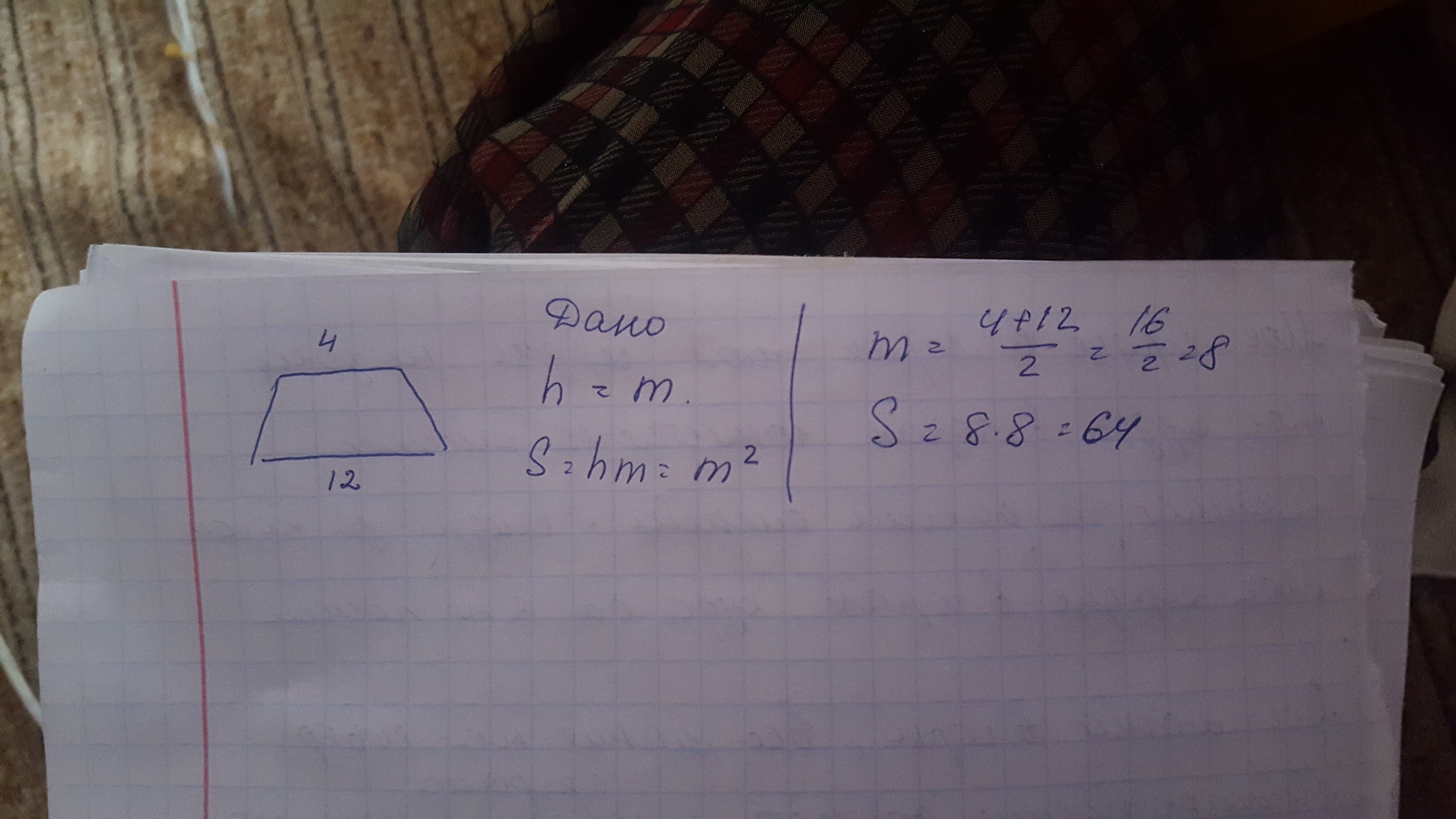 Одно основание трапеции на 4 больше. В трапеции основания равны 4 и 12 см а высота равна полусумме длин. Высота трапеции равна полусумме длин оснований. В трапеции основания равны 4 и 12 см а высота. В трапеции основания равны 4 и 12.