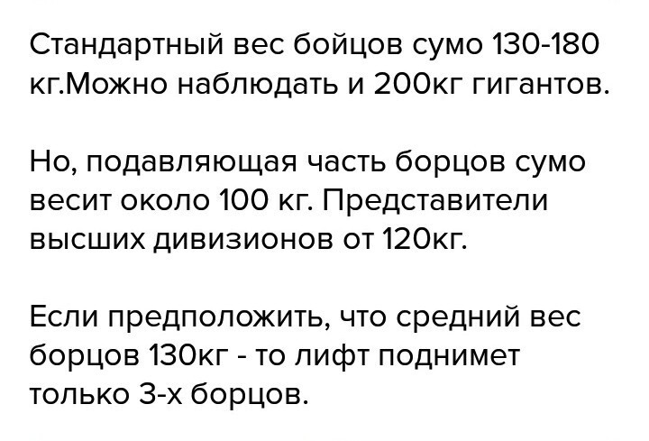 Вес 400 кг. Средняя масса борцов сумо. Сколько должен весить сумоист. Сколько в среднем весит сумоист.