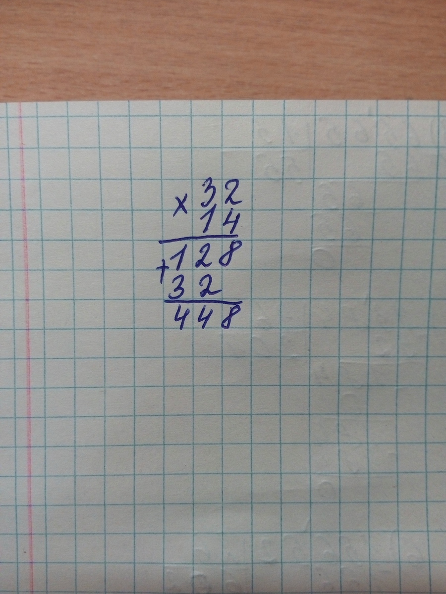32 умножить на 14. 32 14 В столбик. 32 Умножить на 32 в столбик. 27*32 Столбиком. Умножать столбиком.