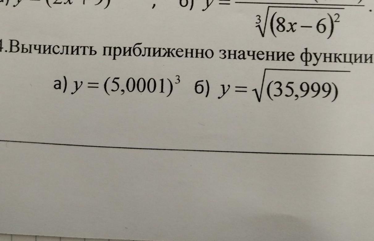 Вычислить приближенное значение. Вычислить приближенно. Вычислить приближенное значение 5,03^3. Вычислить приближенно 1,03. Вычислить приближенные значения Ln1.01.