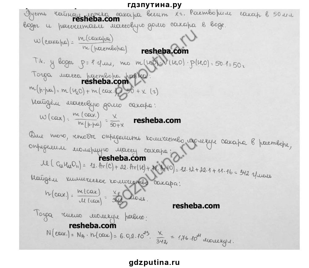 Практическая работа номер 4 химия 8 класс. Практическая работа 5 приготовление раствора сахара. Приготовление раствора сахара и расчет массовой доли в растворе. Химия 8 класс практическая работа 5. Практическая работа по химии приготовление раствора сахара.