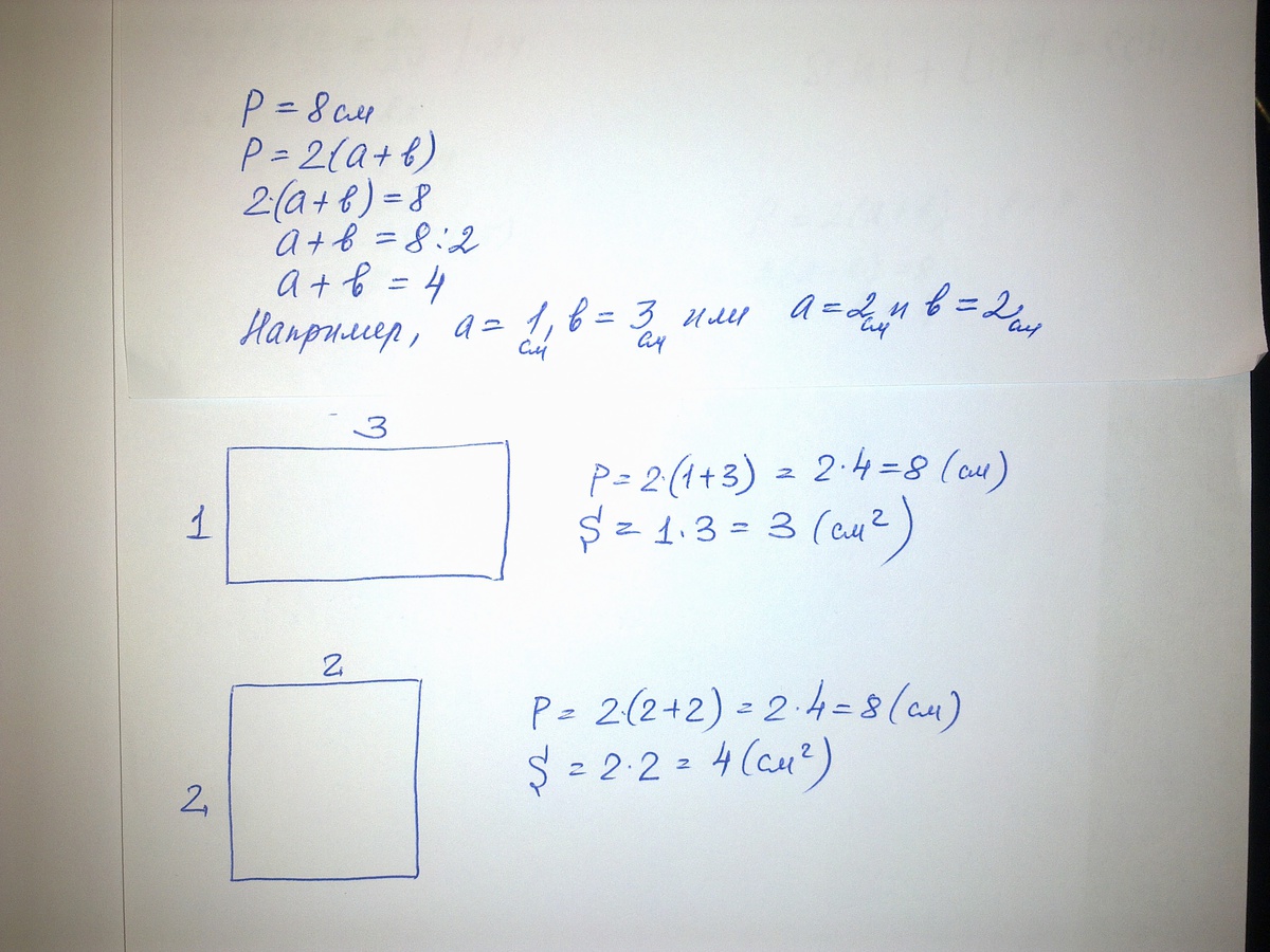 Длины сторон прямоугольника равны 8 см. Как найти стороны прямоугольника если известен периметр. Как найти стороны прямоугольника если известна площадь и периметр. Как найти сторону прямоугольника зная периметр. Как найти сторону если известен периметр.