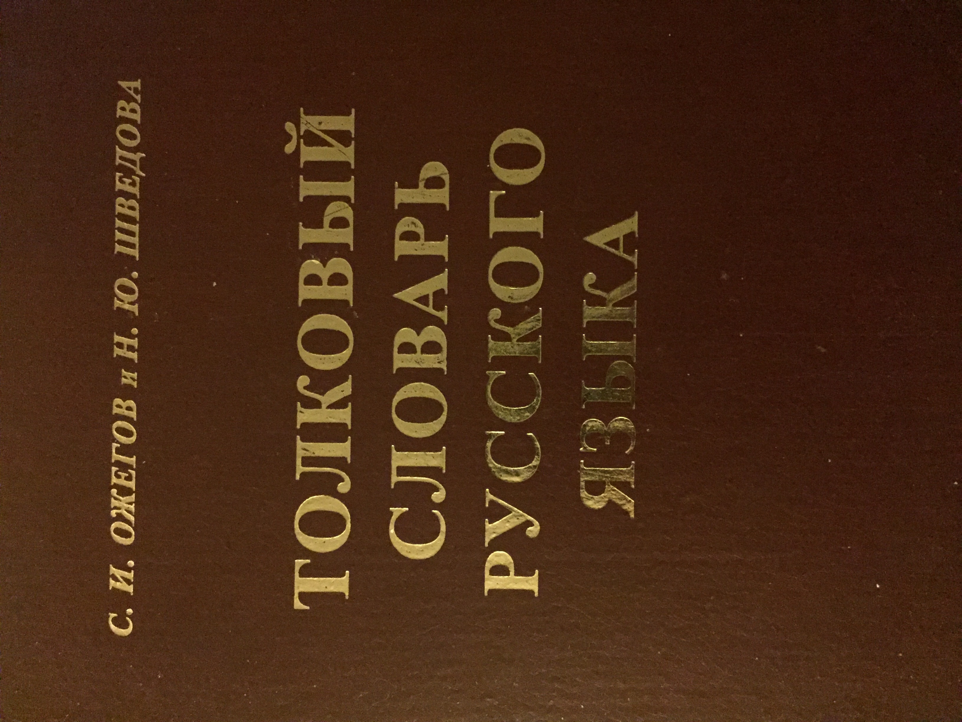 известные словари русского языка и их авторы. лексикография словари. название словаря авторы. словарь. словарь названий животных.