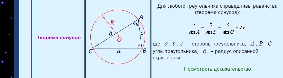 Радиус описанной окружности равностороннего треугольника формула. Теорема синусов и радиус описанной окружности. Теорема синусов описанная окружность. Радиус описанной окружности через синус. Формула радиуса описанной окружности треугольника через синус.