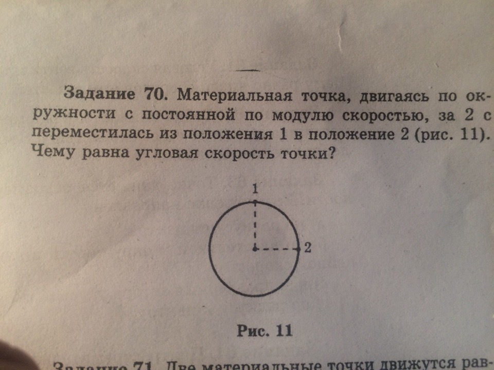 Точка движется с постоянной по модулю. Материальная ТОЧКАM движется по окружности. Материальная точка движется по окружности с постоянной. Материальная точка двигаясь по окружности. Материальная точка движется по окружности с постоянной по модулю.