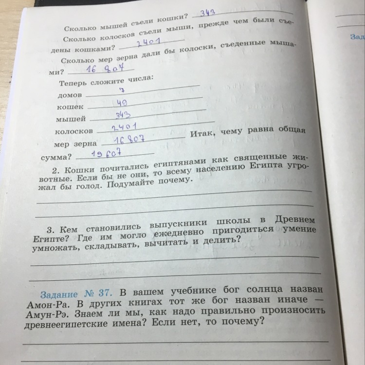 Решите древнюю. Решите древнюю задачу и ответьте на вопросы. Решите древнюю задачу на вопросы. Решите древнюю задачу и ответьте на вопросы 36. Решите древнюю задачу и ответьте на вопросы 5 класс.