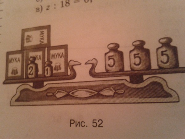 Найдите на рисунке 52. Составьте уравнения по рисунку. Составьте уравнение по рисунку 52. Узнай по рисунку массу каждого. Составьте уравнение по рисунку 52 масса.