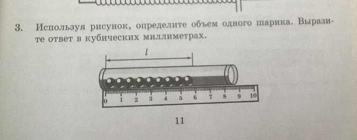 Определите по рисунку 19. Используя рисунок определите объем одного шарика. Используя рисунок определите объем 1 шарика выразите. Пользуясь рисунком определите объем 1 шара в кубических миллиметров. Используя рисунок выразите объем одно шарика.