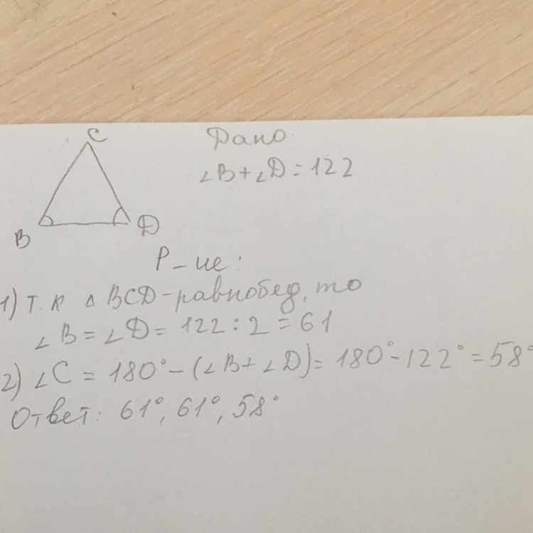 в параллелограмме abcd угол b равен 102 найдите величину угла c ответ. дано угол b углу d 90. дано угол b углу d 90.