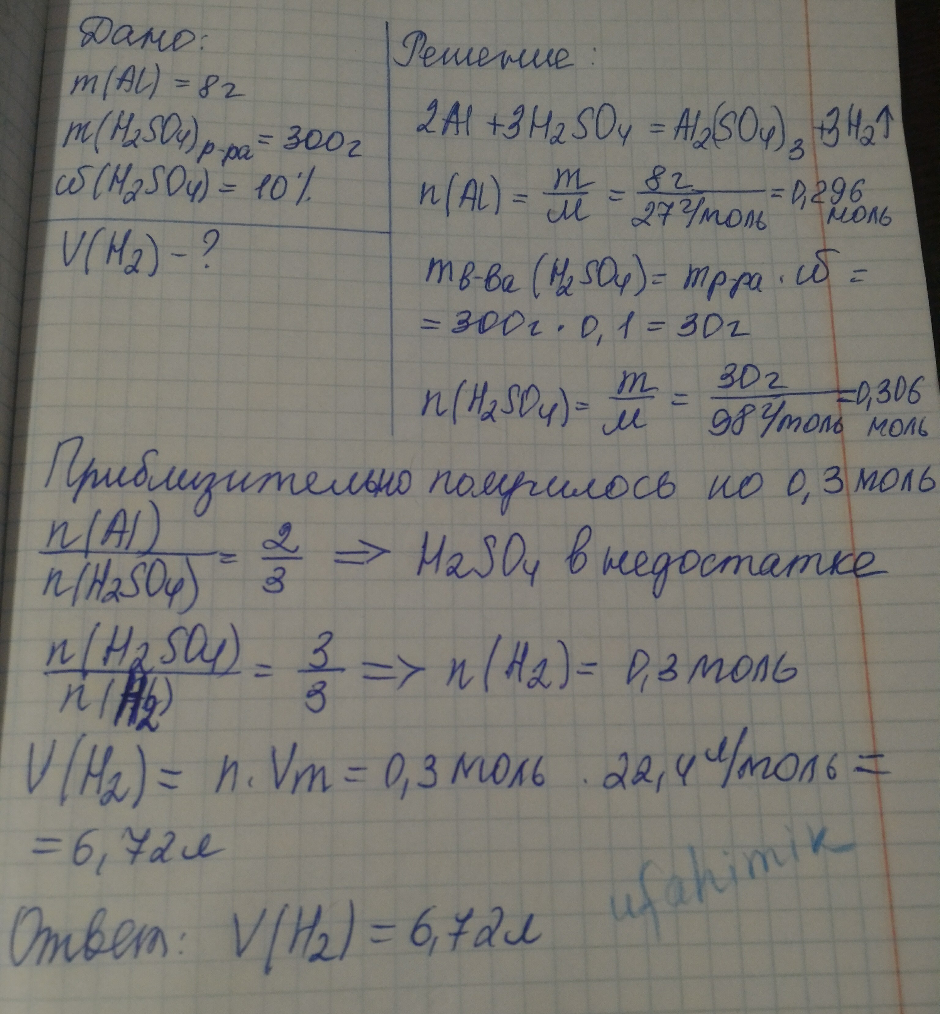 10 8 г. Масса алюминия детали 300г. Раствор серной кислоты и метиламина. К раствору алюминия массой 68.4. Масса серной кислоты 300г 9,8%.