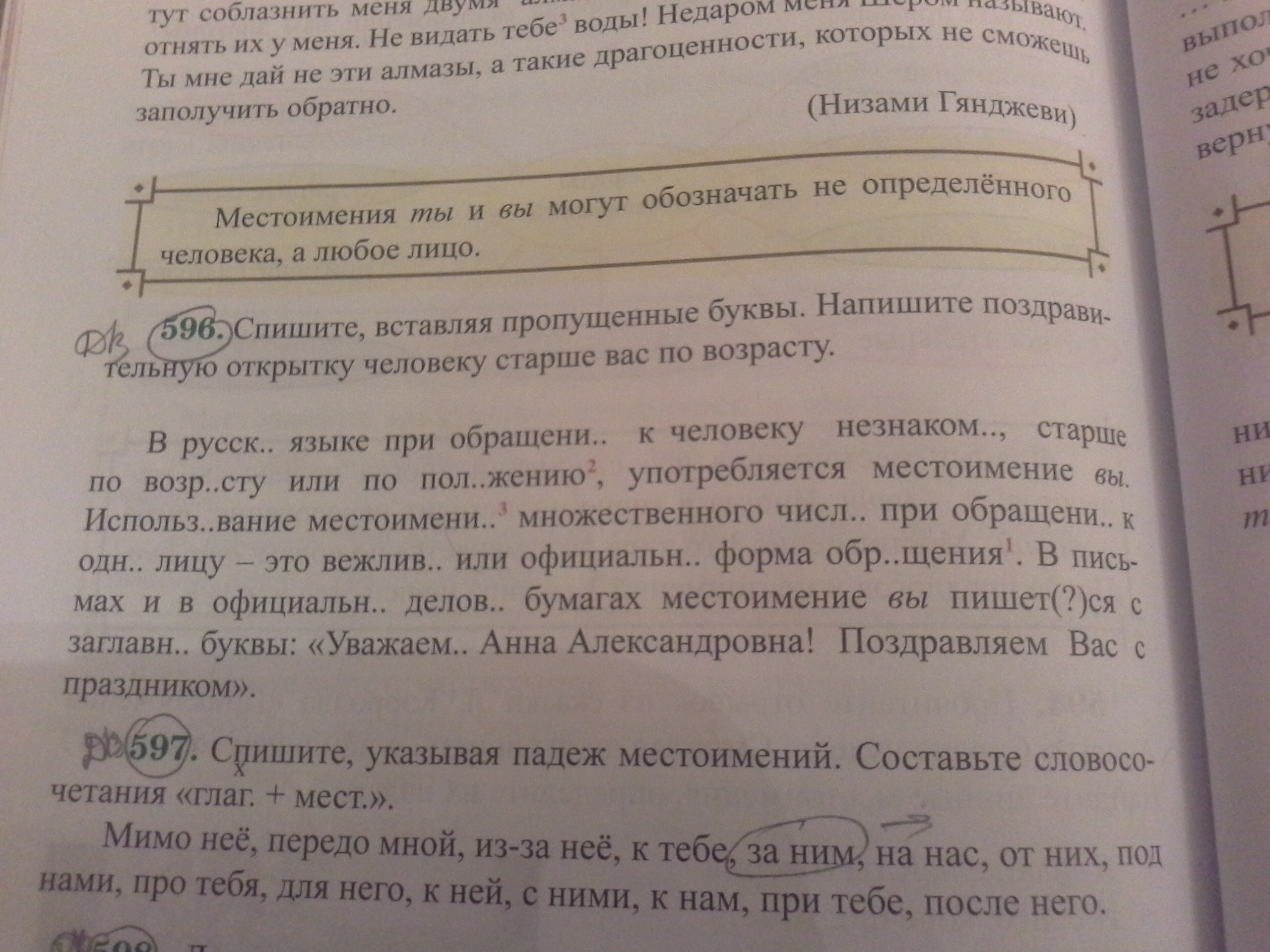 Вставьте пропущенное в предложении словосочетание. Спишите вставляя пропущенные буквы ответы. Спишите предложения вставляя пропущенные слова Paul. Вставьте пропущенные буквы на побережье. Спишите слова вставляя пропущенные буквы. Образуйте и запишите.