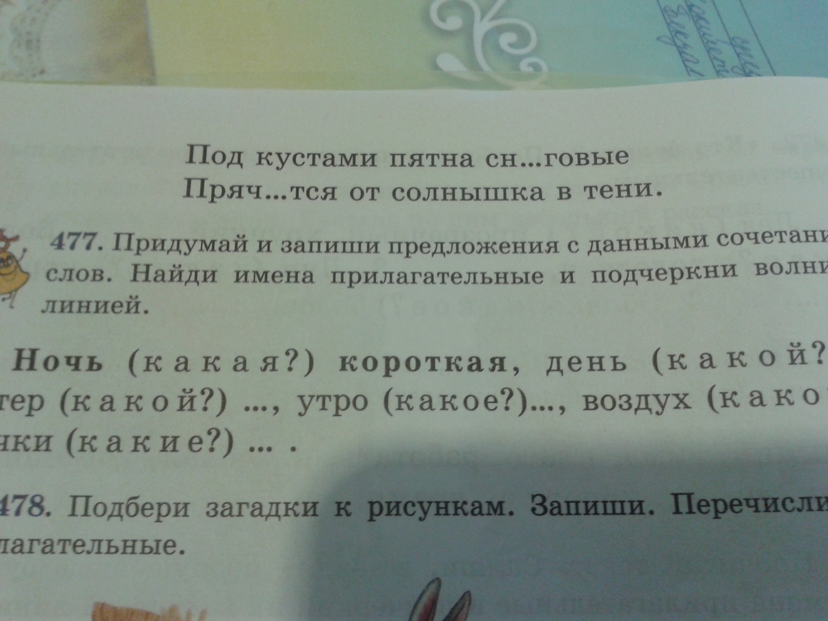 Составьте и запишите разные. Придумать и записать Текс. Придумай и запиши сочетания слов слова. Сочетаемость слова ночь. Придумать слова сочетание.