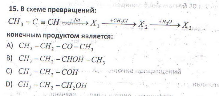 В схеме превращений. Схемы превращений по химии. В схеме превращений al4c3. В схеме превращений al4c3___x1_____. Вспомните схемы превращений.