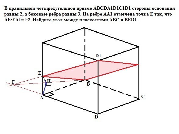 Правильная четырехугольная призма равные ребра. В правильной четырёхугольной призме сторона основания равна 1. Ребра правильной четырехугольной Призмы. Сторона основания правильной четырехугольной Призмы равна 3. Поверхность между плоскостями полной.