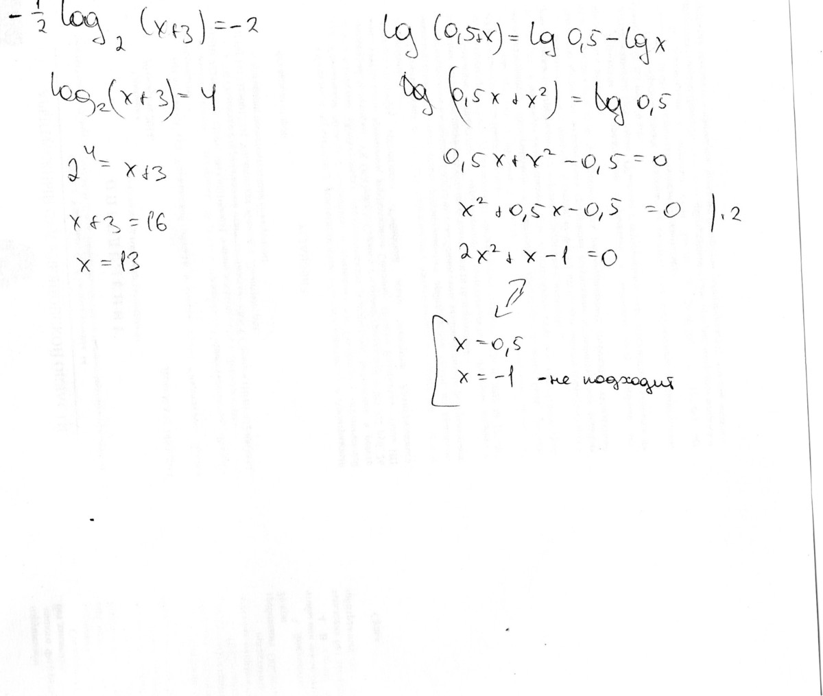 Решите уравнение log 3. LG (x2 +2x -8)= lg16. LG(X+6)-0.5LG(2x-3)=2-lg25. 2lg 0,5+LG X>LG 5. LG(2x+5)=0.