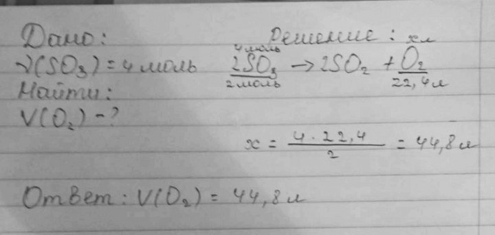 Объем 4 моль кислорода. Объем кислорода при нормальных условиях. Рассчитайте объем 2.4 моль кислорода. Объем кислорода ксlo3. Рассчитать объем so3 при нормальных условиях если его масса 192 г.