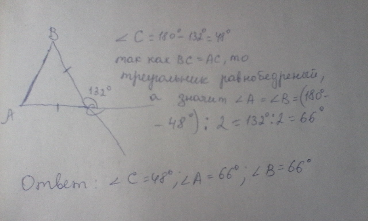 В треугольнике а бц угол ц равен. Внешний угол треугольника при вершине c равен 132 Найдите угол ABC. В треугольнике ABC AC BC внешний угол. В треугольнике ABC AC равно BC внешний угол при вершине. В треугольнике АБЦ АЦ равен БЦ внешний угол при вершине в.