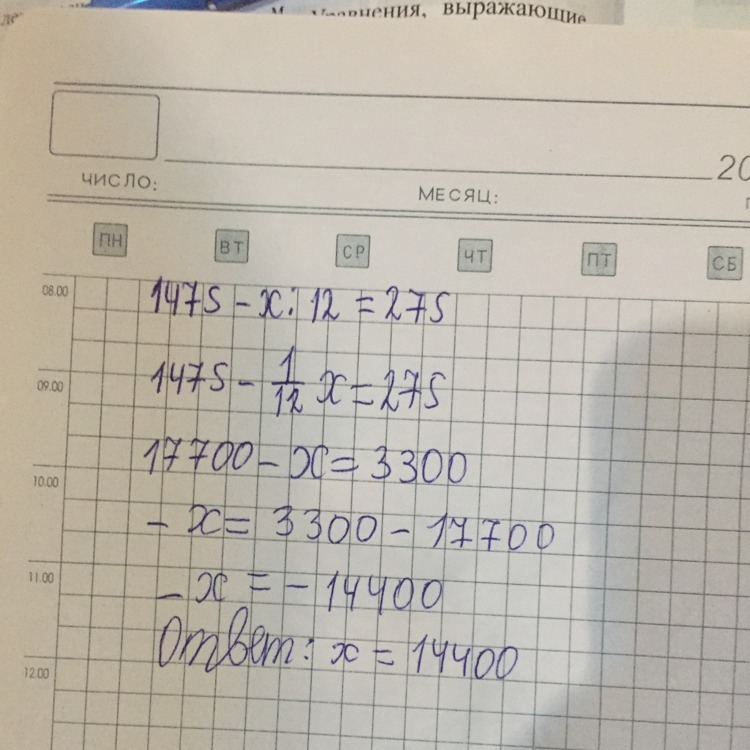 Икс разделить на 7 равно. 1475-Х:12=275. 1475-X:12 275. Уравнение 1475-x:12 275. Решение уравнения 1475-х:12=275.