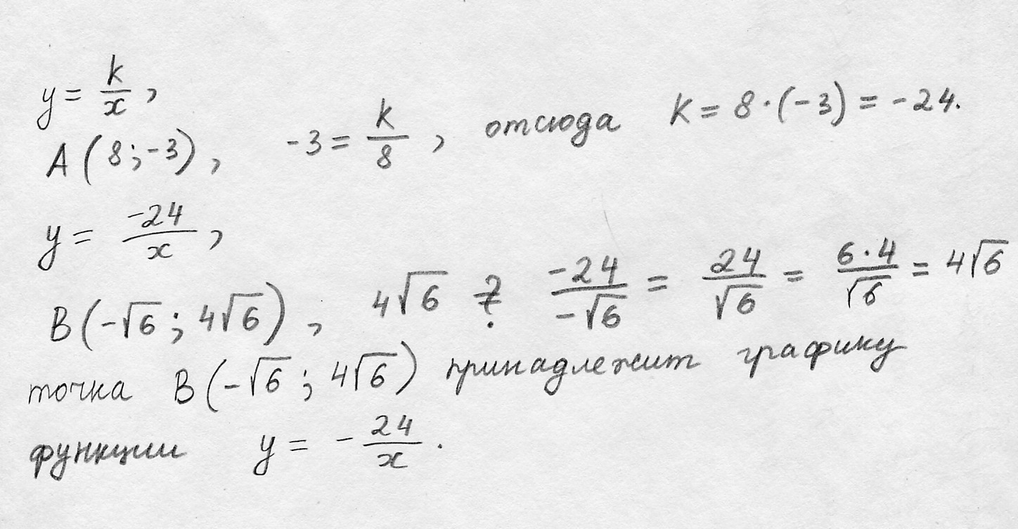 Найдите k 1. Известно что график функции y k/x проходит через точку a (-3/5; 10) Найдите k.