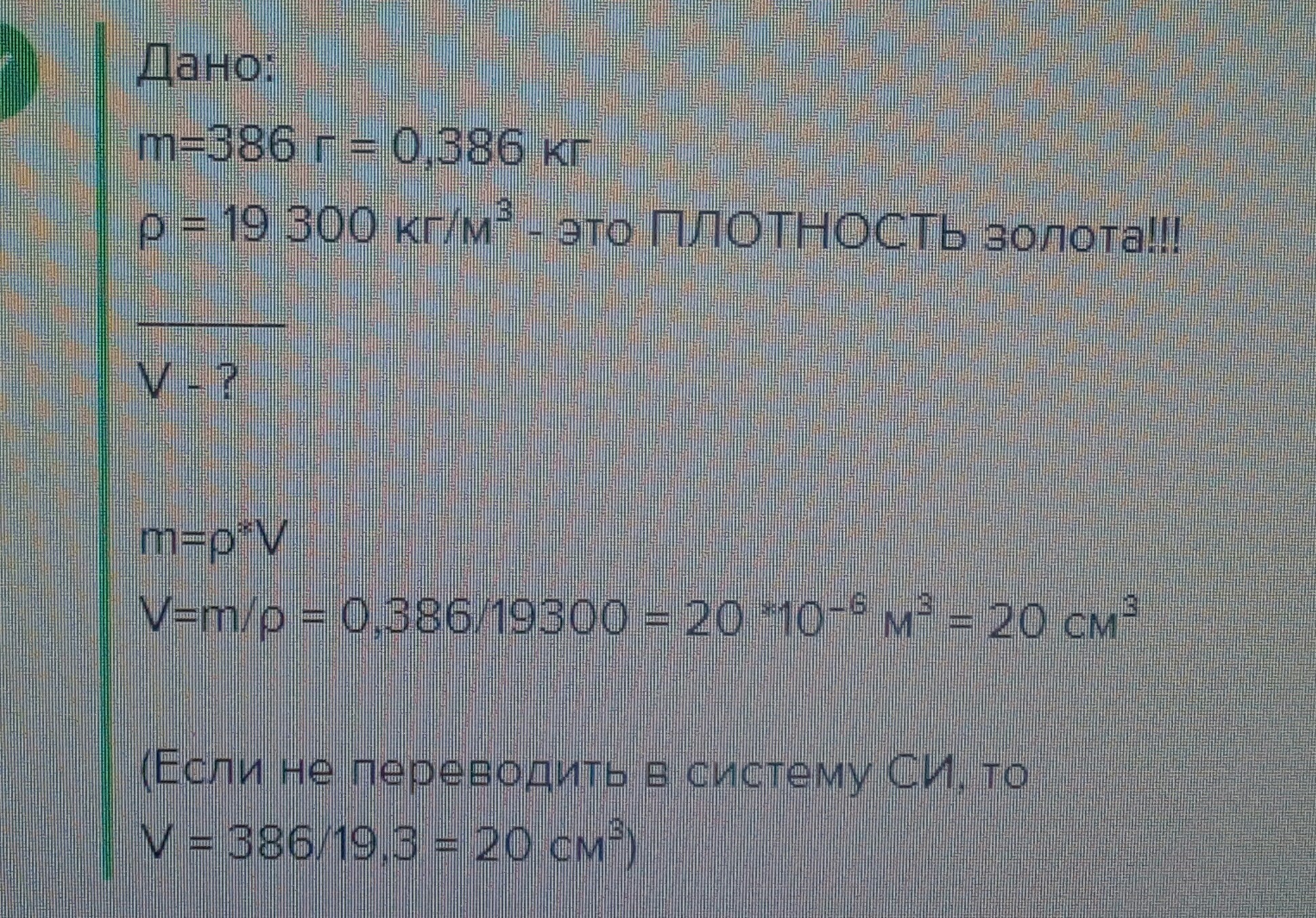 Как найти плотность золота. Найдите объем 2 кг золота плотность золота 19300 кг/м3. Плотность золота в кг. Как рассчитать плотность золота. Плотность золотого слитка.