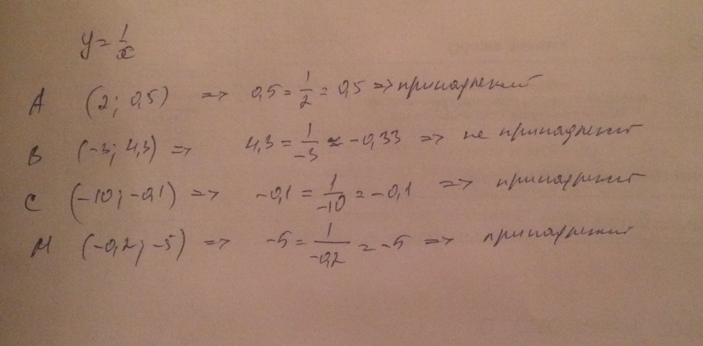 Принадлежат ли графику функции у 0 5. Принадлежат ли графику функции у -0.5х точки а 0.1. Принадлежит ли графику функции у=х2+1. Принадлежит ли точка а 2.1 графику функции у=0.5х. Принадлежит ли графику функции y=0,3x точка c (10;-3).