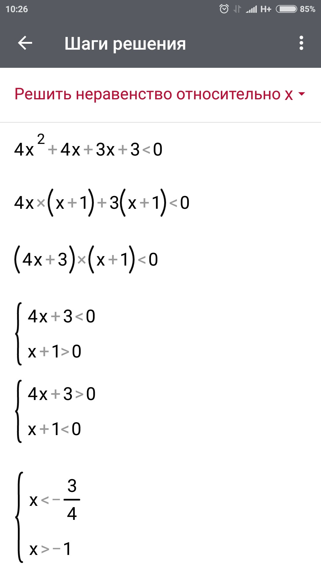 Решите неравенство 4x 4 0. Решите неравенство x2>4. X 2 3x 2 0 решить неравенство. Решение неравенства (x-2)(x-4)<0. X2 4x 3 0 решение неравенства.