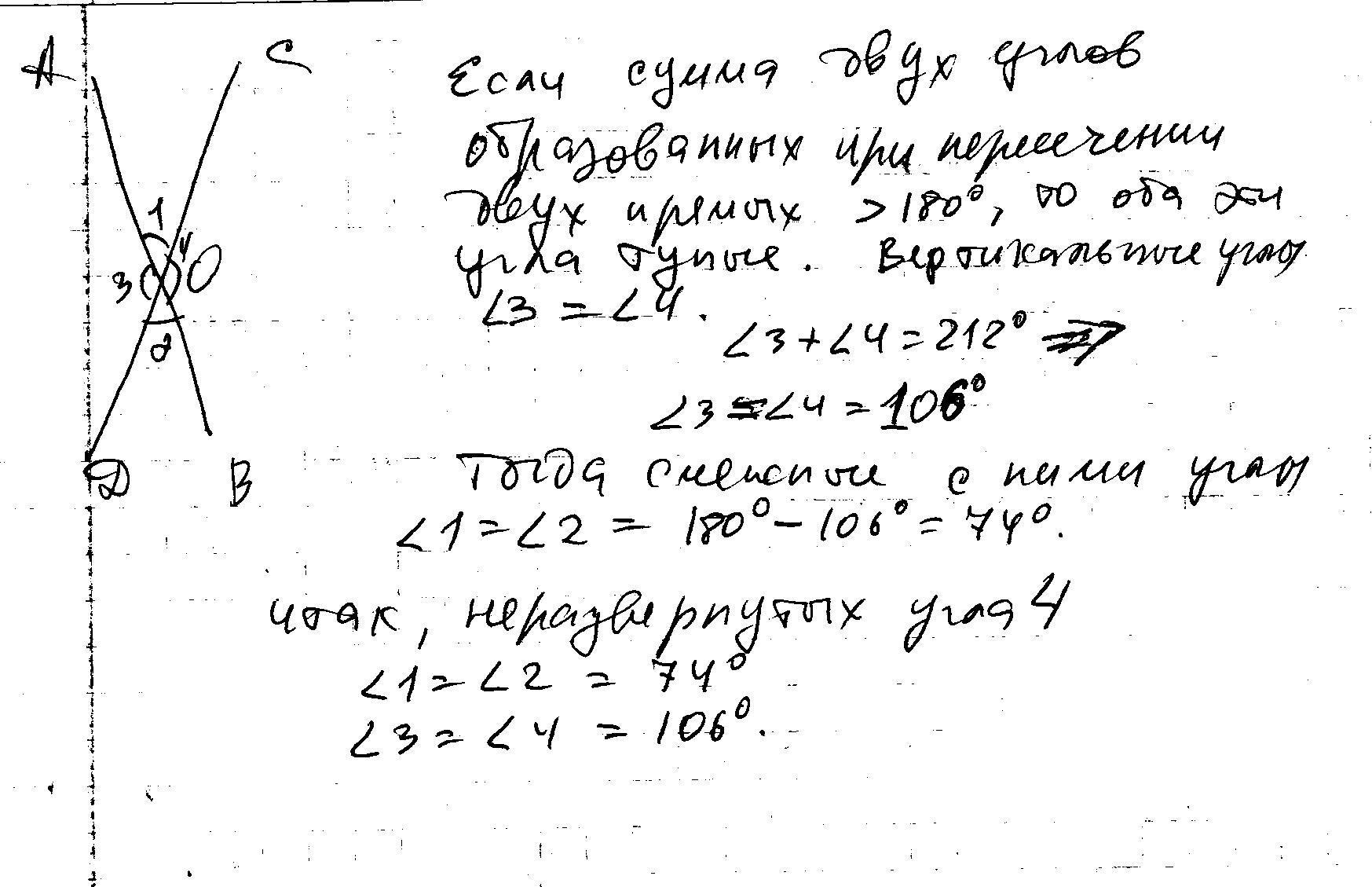 Найдите неразвернутые углы образованные