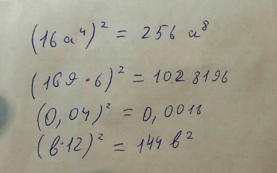 Представьте выражение в виде квадрата. X^6 В виде квадрата одночлена. 16 В виде квадрата. 169a^4 в виде квадрата. 12 Представьте в виде квадрата.