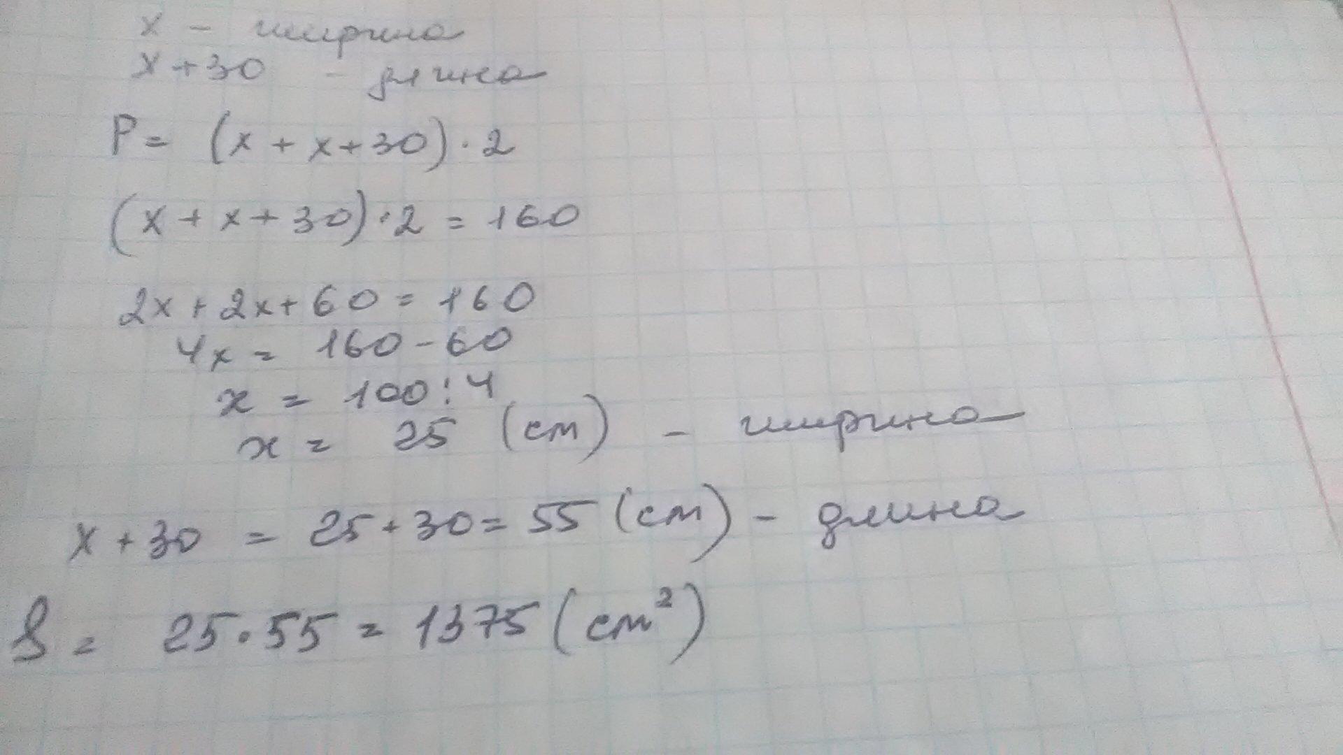 Длину прямоугольника уменьшили на 10 процентов. Длину прямоугольника увеличили на 30 процентов. Длину прямоугольника увеличили на 30 процентов. Как изменится площадь прямоугольника если. Процент от площади прямоугольника.