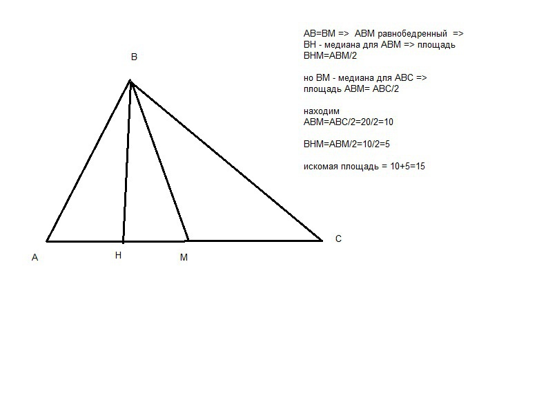 Найти медиану вм. Треугольник АВС Медиана ВМ. В треугольнике АВС ВМ Медиана и Вн. Треуг АВС ВМ Медиана Вн высота. Треугольник АВС С высотой Вн.