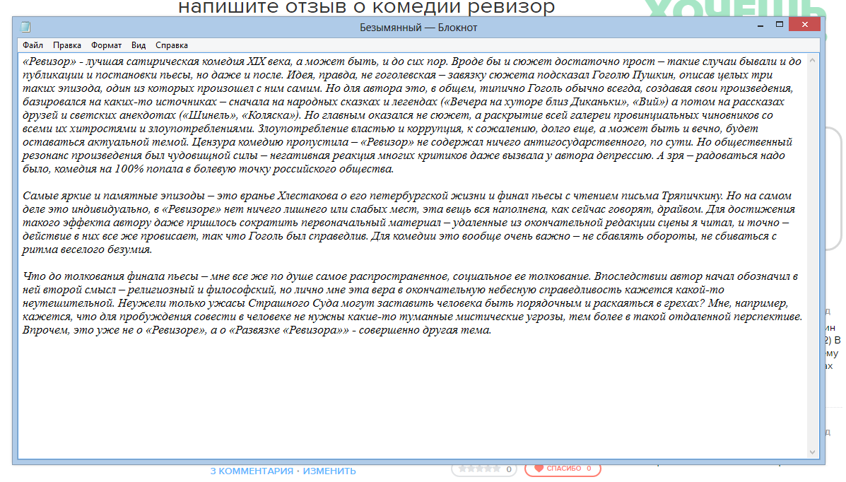 Ревизор краткое содержание по главам. Рецензия на рецензию Ревизор. Отзыв о комедии Ревизор. Рецензия на комедию Ревизор. Рецензия на спектакль Ревизор.