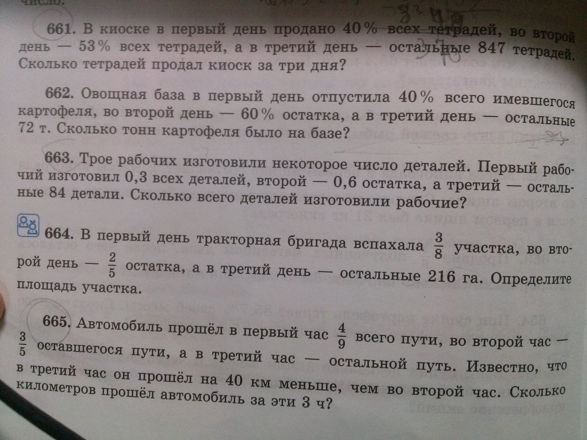 Три класса школьников сажали деревья первый. Решить задачу три группы школьников посадили деревья вдоль дороги. 3 Группы школьников посадили деревья. 3 Группы школьников посадили деревья вдоль дороги задачи. Три группы школьников посадили 35 процентов.